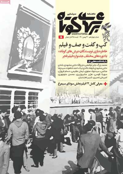 مجله برش‌های کوتاه