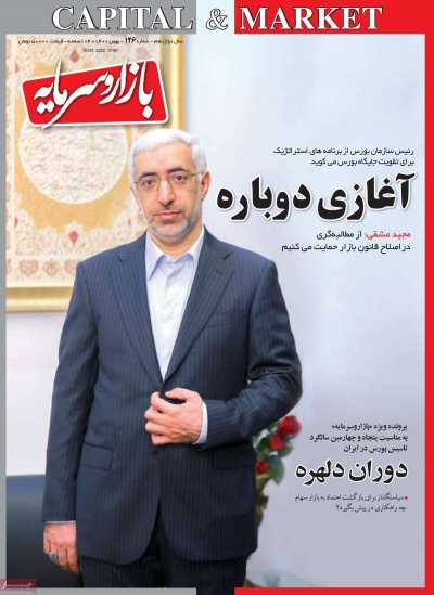 مجله بازار و سرمایه