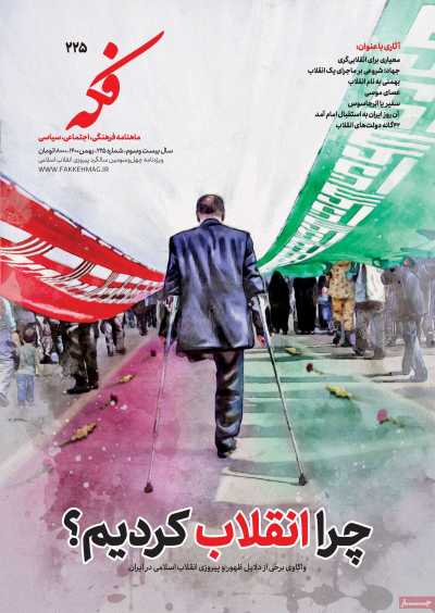 مجله فکه (ویژه نامه)