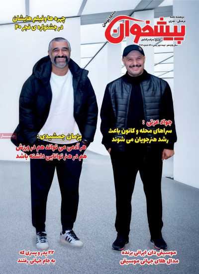 مجله پیشخوان