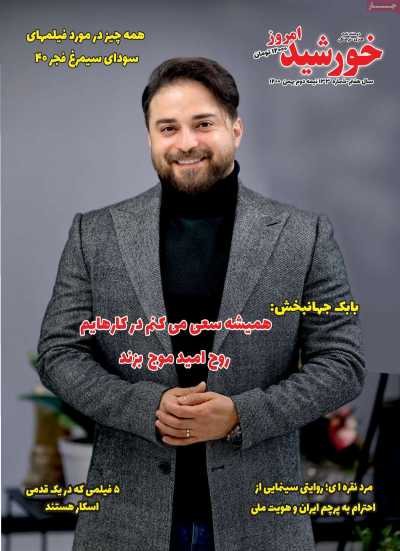 مجله خورشید امروز