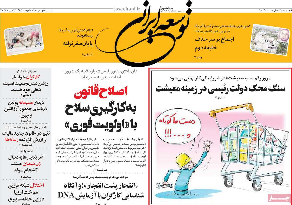 روزنامه توسعه ایرانی 