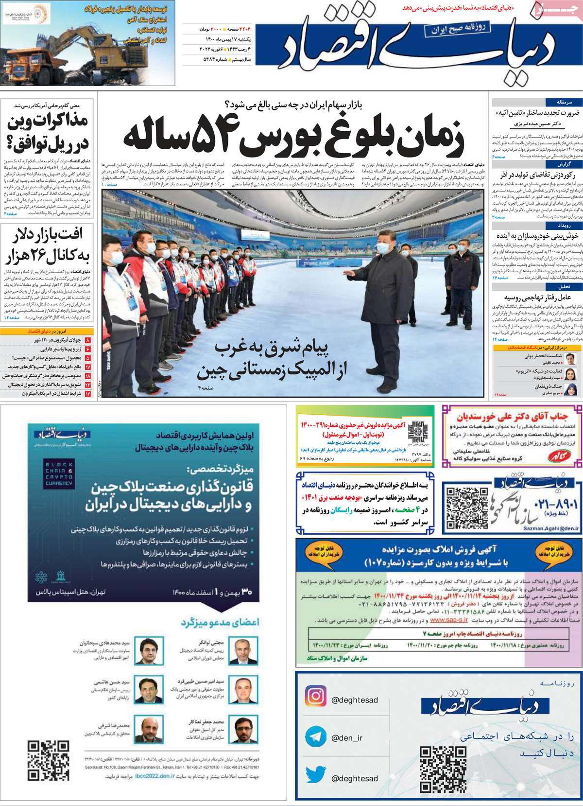 روزنامه دنیای اقتصاد