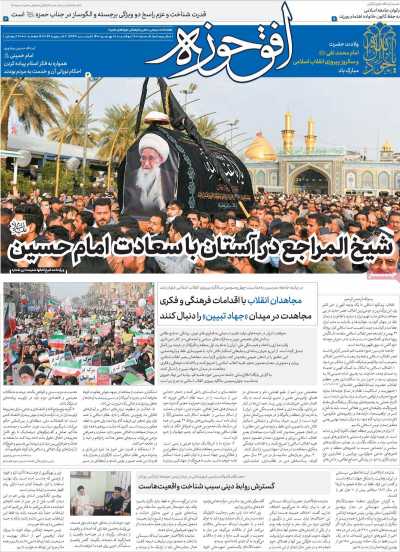 مجله افق حوزه