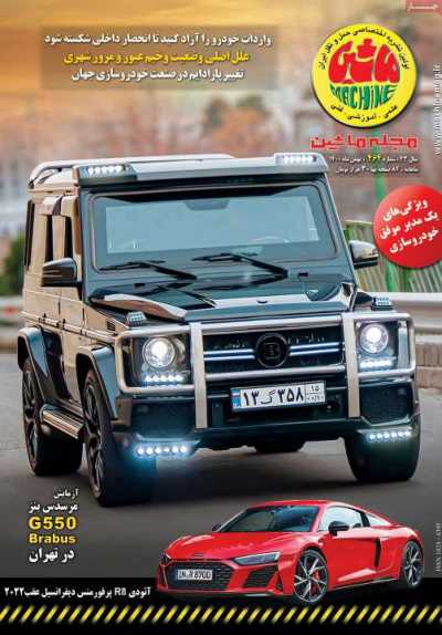 مجله ماشین