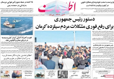 روزنامه اطلاعات