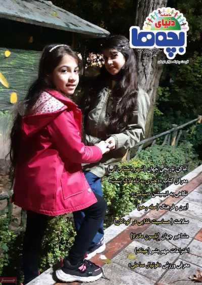 مجله دنیای بچه ها