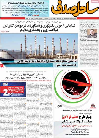 مجله ساحل صدف