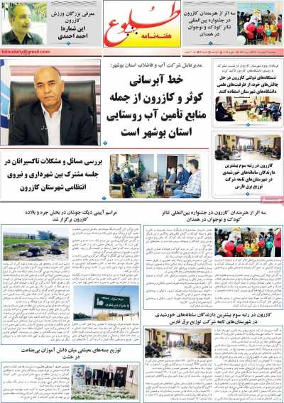 مجله طلوع جنوب