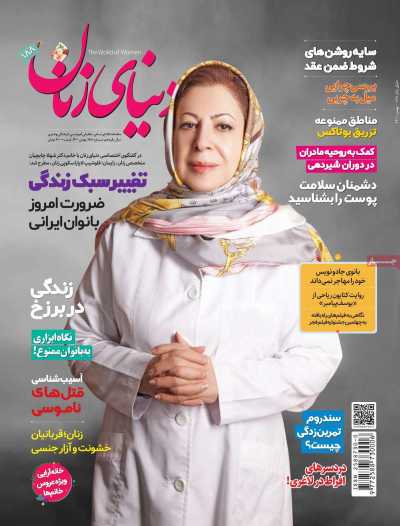 مجله دنیای زنان