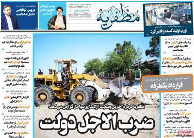 مجله مظفریه