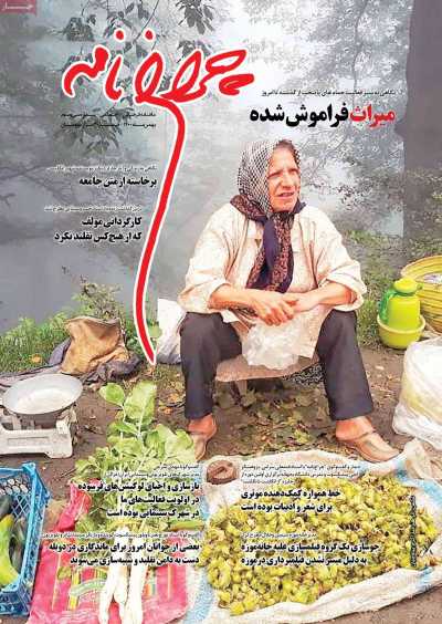 مجله چراغ نامه