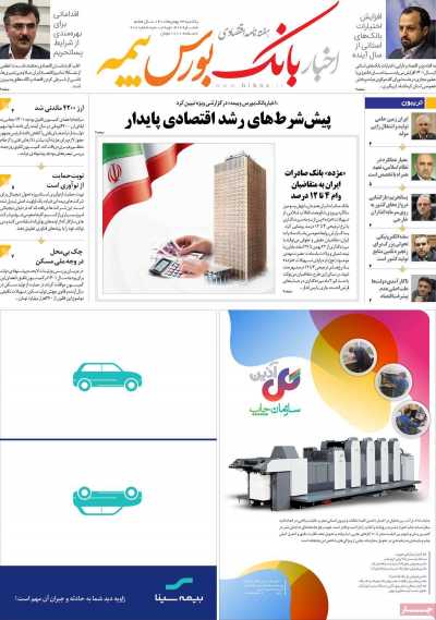 مجله بانک بورس بیمه