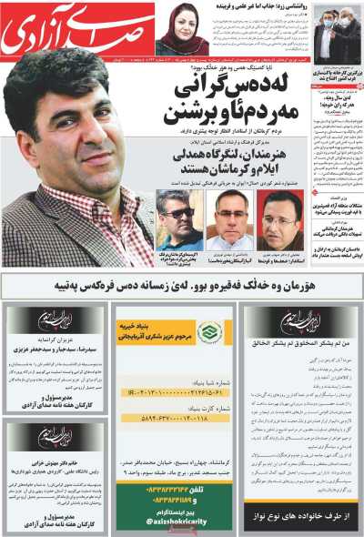 مجله صدای آزادی