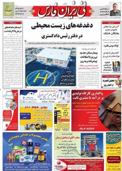 مجله نی ریزان فارس