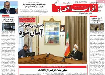 روزنامه آفتاب اقتصادی
