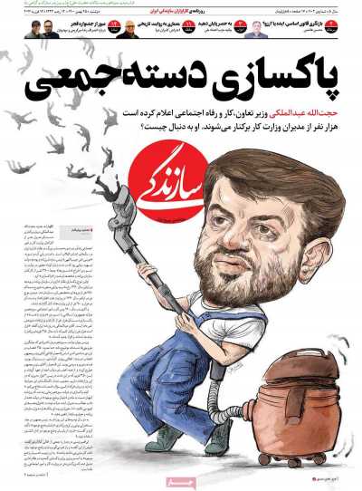 روزنامه سازندگی