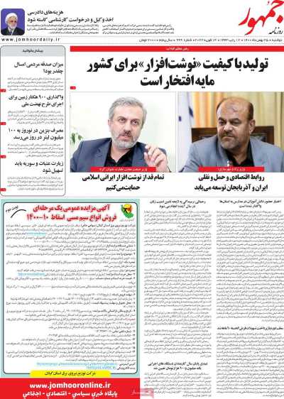 روزنامه جمهور