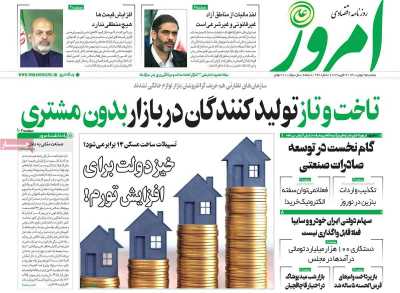 روزنامه امروز