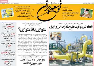 روزنامه توسعه ایرانی