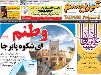 روزنامه توریسم