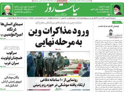 روزنامه سیاست روز