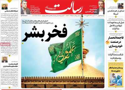 روزنامه رسالت