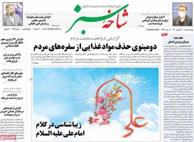 روزنامه شاخه سبز