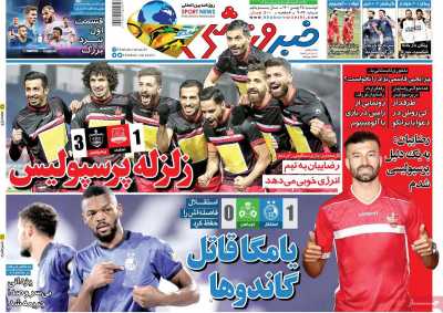 روزنامه خبر ورزشی