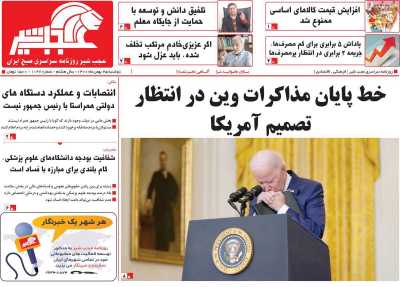 روزنامه عجب شیر