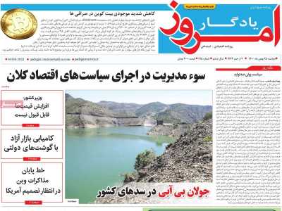 روزنامه یادگار امروز