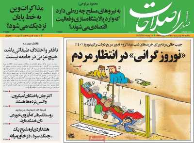 روزنامه صدای اصلاحات