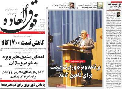 روزنامه فوق العاده