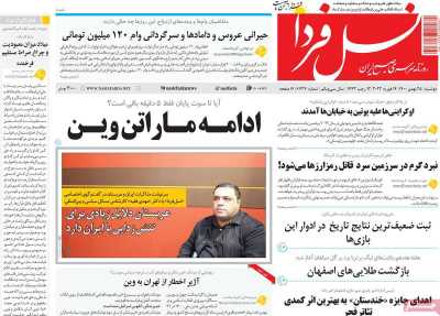 روزنامه نسل فردا