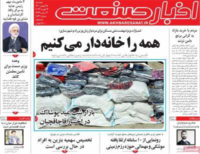 روزنامه اخبار صنعت