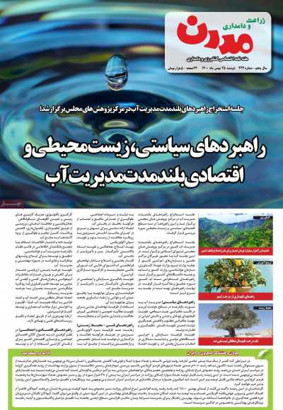 مجله زراعت و دامداری مدرن