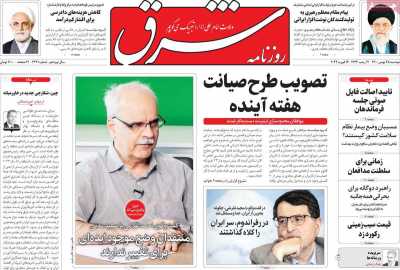 روزنامه شرق
