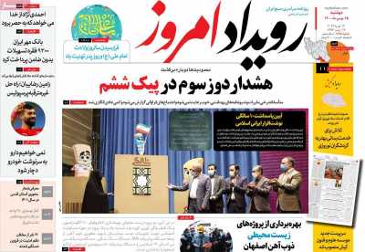 روزنامه رویداد امروز