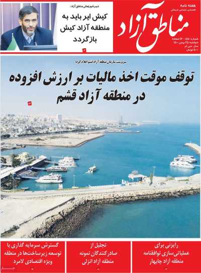 مجله مناطق آزاد