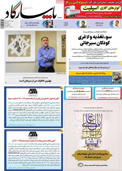 مجله پاسارگاد