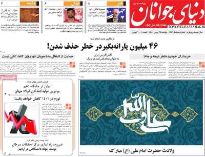 روزنامه دنیای جوانان