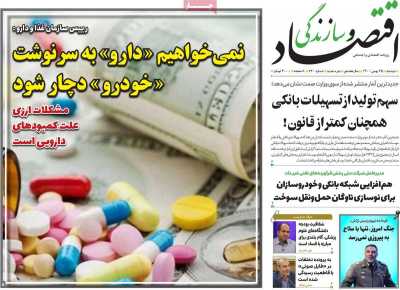 روزنامه اقتصاد و سازندگی