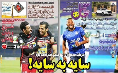 روزنامه گل