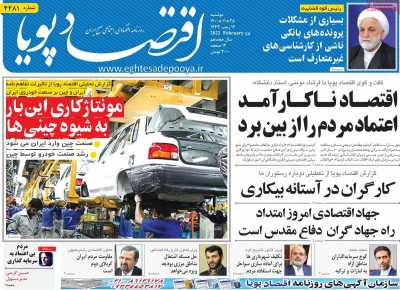 روزنامه اقتصاد پویا