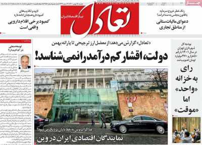 روزنامه تعادل