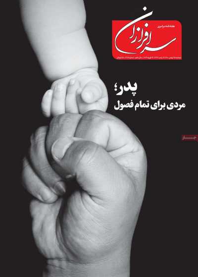 مجله سرافرازان