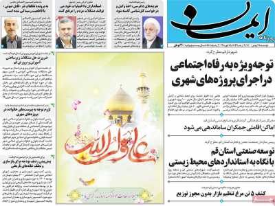 روزنامه ایمان