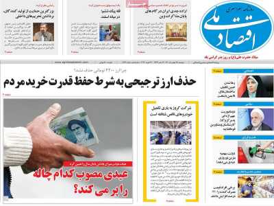روزنامه اقتصاد ملی
