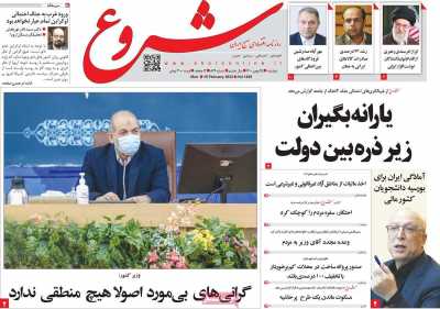 روزنامه شروع