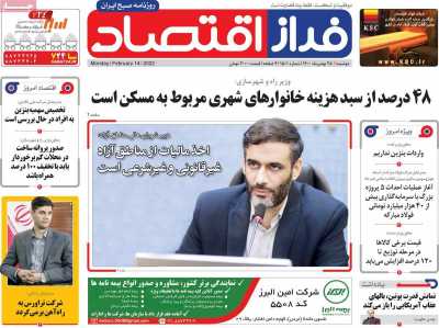 روزنامه فراز اقتصاد